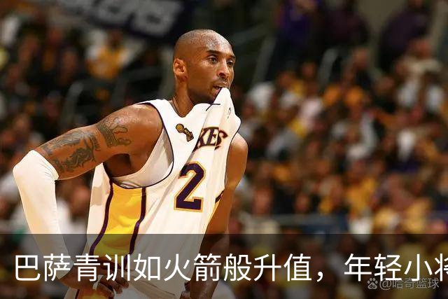 巴萨青训如火箭般升值，年轻小将们个个发光发热！